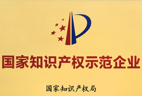 再獲國(guó)家級(jí)榮譽(yù)！匯泰龍獲“國(guó)家知識(shí)產(chǎn)權(quán)示范企業(yè)”稱號(hào)！