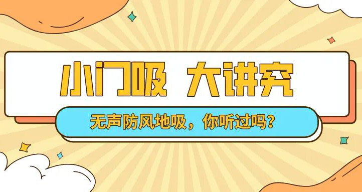 選對門吸將會是家裝最劃算的一筆！