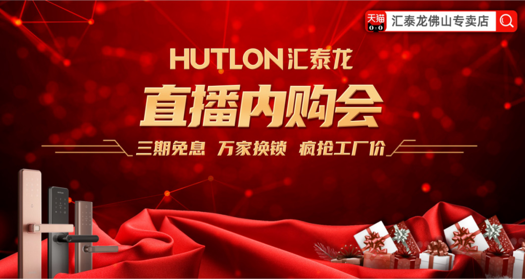 直播內購會 | 年度保價，看直播還免費抽智能鎖！