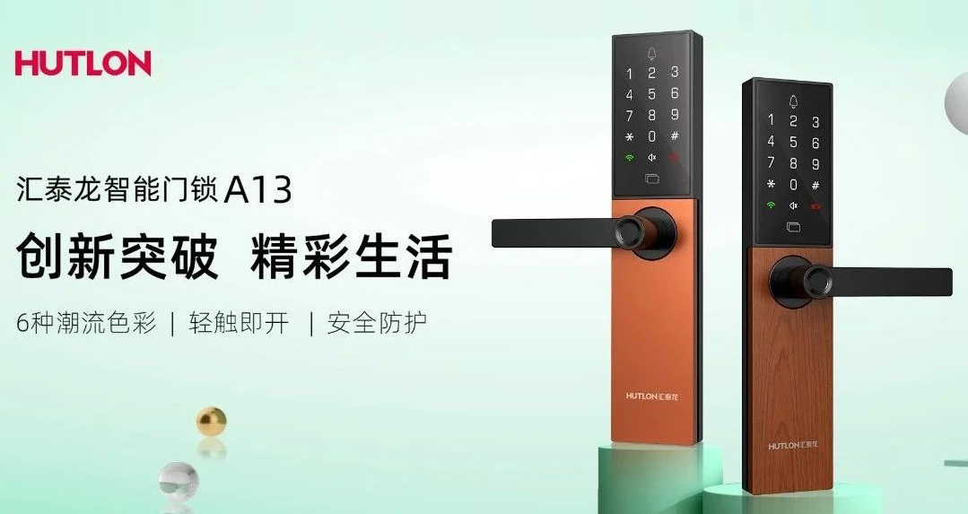 新品！A13“百變”安全云鎖，色彩百變，隨心“鎖”換