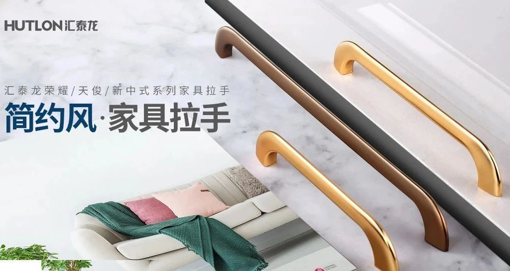 上新！榮耀、天俊、新中式三系列家具拉手