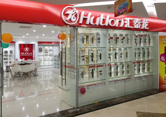 祝賀匯泰龍福建晉江五金專賣店盛裝起航 開(kāi)業(yè)大吉！
