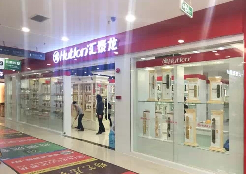 祝賀匯泰龍東莞長(zhǎng)安美匯名家專賣店開(kāi)業(yè)大吉！