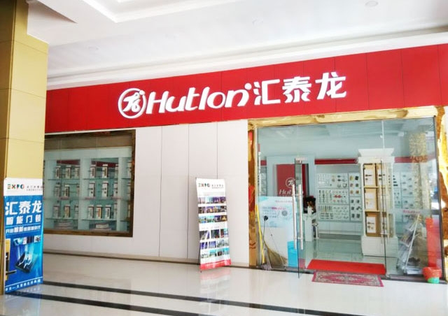 匯泰龍智能科技五金泰州姜堰專(zhuān)賣(mài)店隆重開(kāi)業(yè)！
