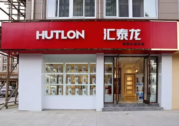 匯泰龍麗水松陽專賣店隆重開業，買生活五金＆智能門鎖來這！