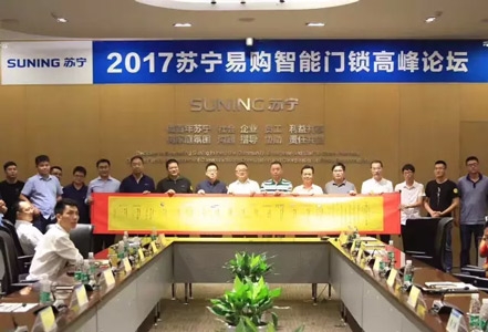 蘇寧聯合匯泰龍共創千億市場，引領智能門鎖新風潮