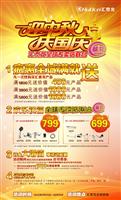 迎中秋，慶國(guó)慶——匯泰龍全球?qū)Ｙu(mài)店聯(lián)合獻(xiàn)禮