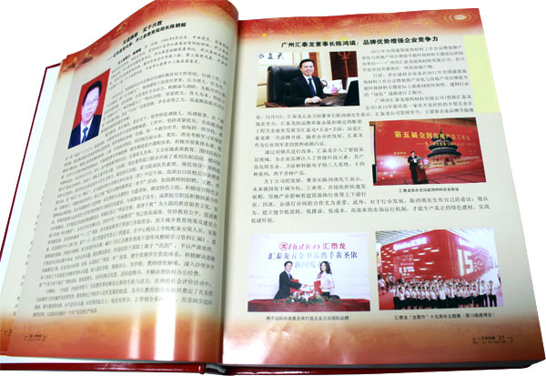 陳董的光輝形象、先進事跡，已被載入大型文獻《求實先鋒》第一卷