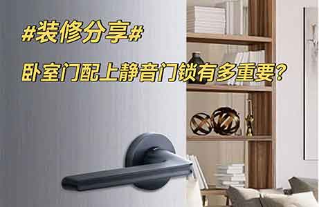 答應(yīng)我!別買傳統(tǒng)鎖了，靜音門鎖真香！
